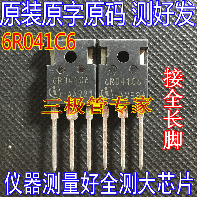 场效应管6R041C6MOS管TO-247