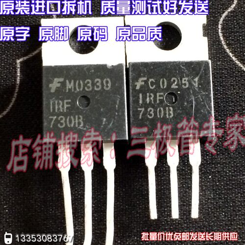 原装进口拆机IRF730BTO-220