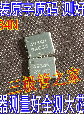 原装进口拆机原字AM4934N 丝印4934N 贴片SOP-8N沟道 MOS场效应管