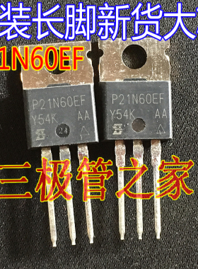 原装进口拆机原字 P21N60EF STP21N60EF TO-220直插 测好发