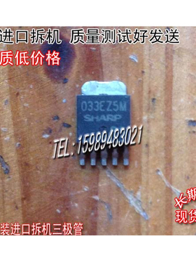 原装进口拆机 033EZ5M  033EZ5M  TO-252 非国产  三极管