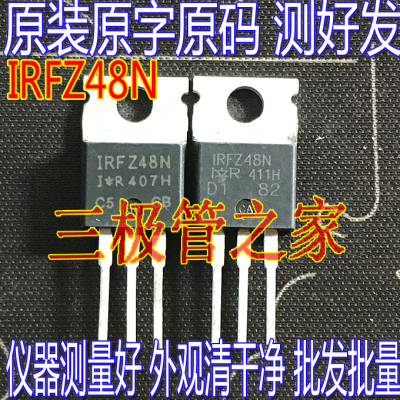 场效应管IRFZ48NMOS管TO-220