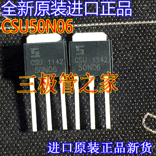 场效应管CSU50N06MOS管TO-251