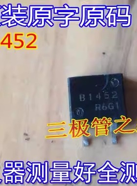 原装进口拆机 2SB1452  B1452 TO-263 供三极管 场效应管