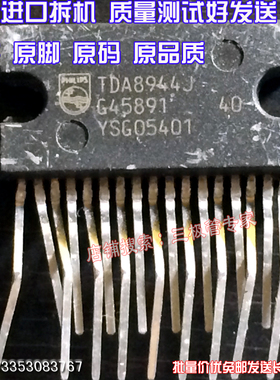 原装进口拆机原字 TDA8944J 8944J 伴音功放IC音频