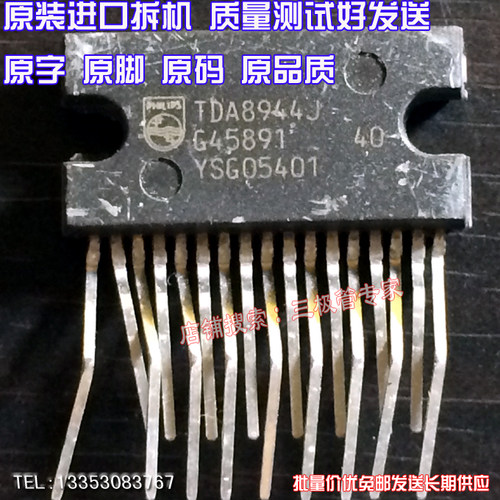 场效应管TDA8944JMOS管伴音功放
