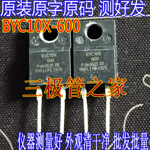 场效应管BYC10X-600MOS管二极管