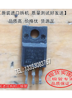 原装进口拆机 原码  STP8NK80ZFP  TO-220  三极管
