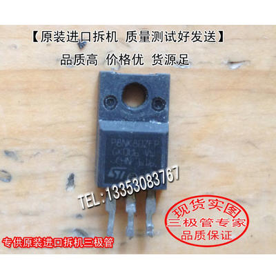 原装进口拆机STP8NK80ZFP