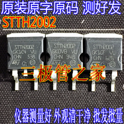 场效应管STTH2002MSO管TO-263