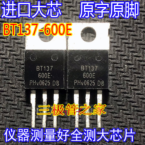双向晶闸管BT137-600E