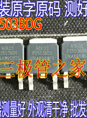 原装原字 P2503BDG TO-252贴片 P2503BD MOS场效应管