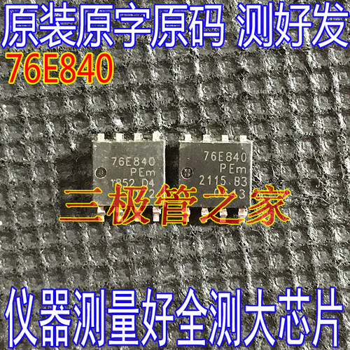 76E840大电流低内阻丝印