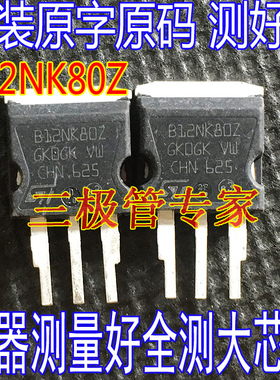 原装进口拆机原字 STB12NK80Z B12NK80Z TO-263贴片场效应管MOS