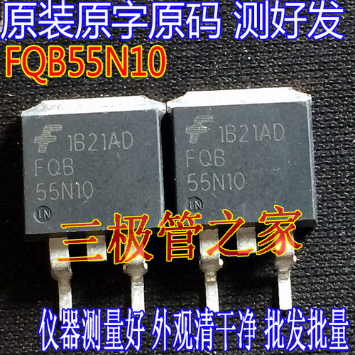 场效应管FQB55N10MOS管TO-263
