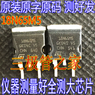 STB18N65M5 18N65M5 N沟道场效应MOS管 贴片TO-263 原装拆机测好