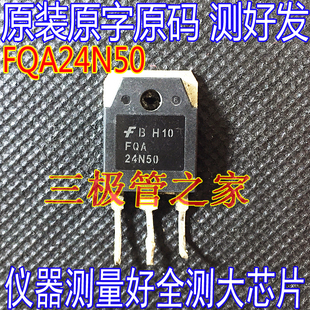 原装进口拆机 FQA24N50 FDA24N50 大功率超声波MOS管 500V 24A