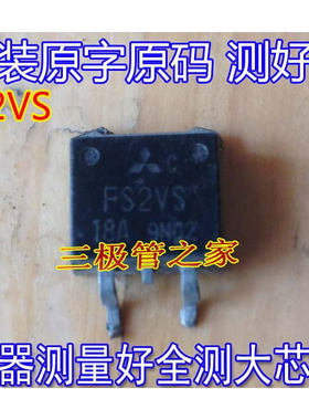 原装进口拆机 FS2VS-18  FS2VS TO-263场效应管/现货测好