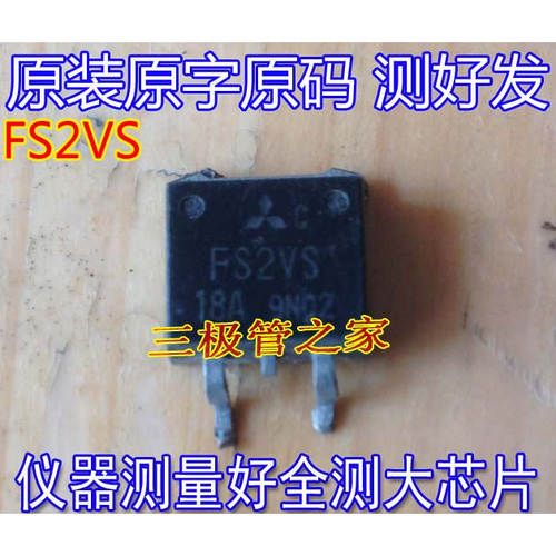 场效应管FS2VS-18AMOS管TO-263