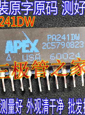 原装进口拆机 PA241DW APEXPAPA241 功率电压管 测好