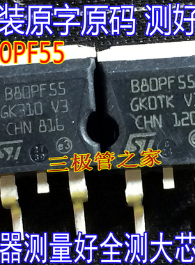 原装进口原字 B80PF55 STB80PF55 TO-263贴片 MOS场效应管 全测
