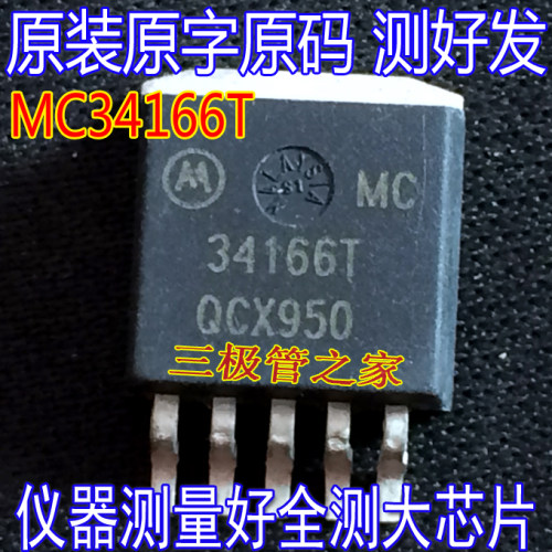 场效应管MC34166TMOS管TO-263