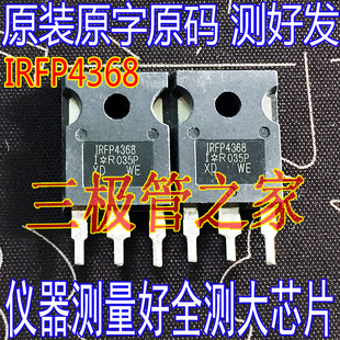 IRFP4368 进口拆机件 大功率逆变器场效应MOS管 350A 75V 大芯片
