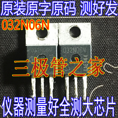场效应管032N06NMOS管TO-220