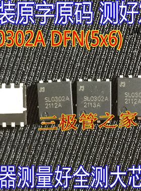 原装原字码 JMSL0302AG SL0302A SL0302D DFN(5x6)场效应管MOSFET