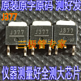进口原字码 2SJ377 J377 TO-252 场效应MOS管P沟道 5A60V 全检测