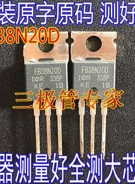 原装进口拆机原字 FB38N20D IRFB38N20D TO-220直插/38A 200V