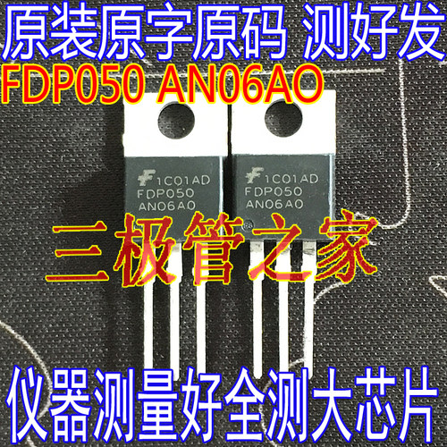 原装进口FDP050AN06AO原字