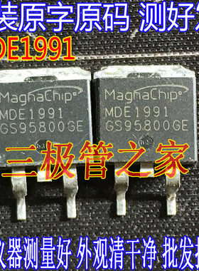 原装拆机原字 MDE1991 MDP1991 TO-263贴片 120A100V控制器MOS管