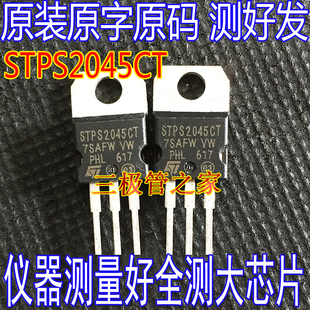 进口拆机原字 STPS2045CT STPS20L45CT MBR2045CT 肖特基测试好发