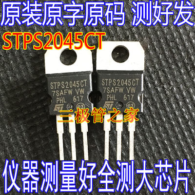 三极管肖特基STPS2045CT2045CT