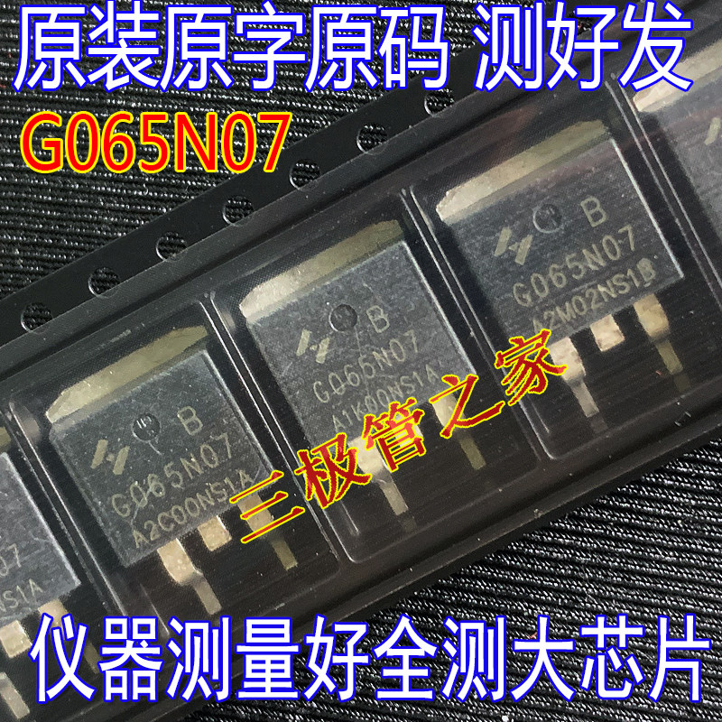 原装原字HYG065N07NS1B HYG065N07 065N07B 70A70V场效应管MOSFET - 实物图