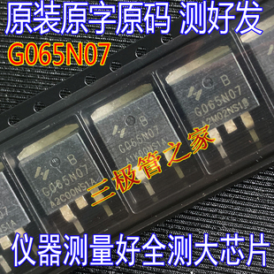 原装原字HYG065N07NS1B HYG065N07 065N07B 70A70V场效应管MOSFET