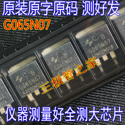 MOSFET场效应管HYG065N07