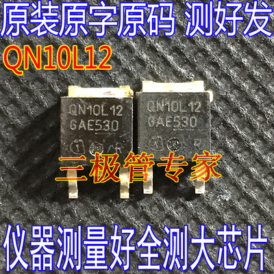 场效应管QN10L12MOS管N沟道