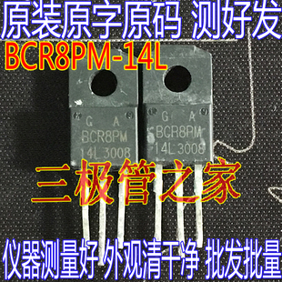 原装进口拆机原字 BCR8PM-14L BCR8PM12L 双向可控硅控制板