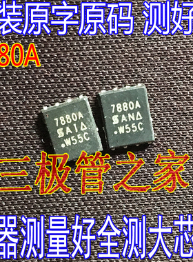 原装进口拆机原字 SI7880ADP-T1-E3 SI7880A 7880A QFN贴片