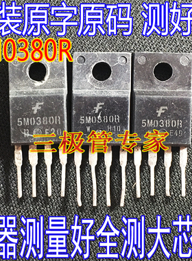 原装进口拆机 KA5L0380RYDTU 5L0380R 5M0380R 5H0380R开关电源管