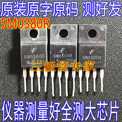场效应管5M0380RMOS管电源芯片