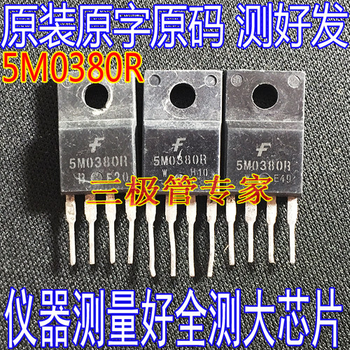 场效应管5M0380RMOS管电源芯片
