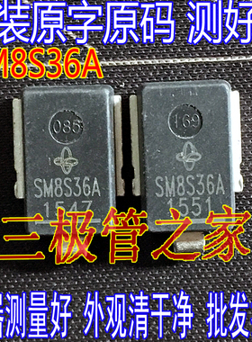大功率 SM8S36A SM8S36B SM8S30A  SM8S15A 瞬态抑制二极管 测好