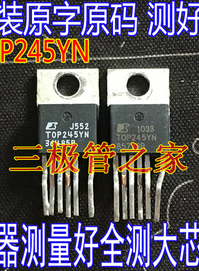 原装进口拆机原字 TOP245YN TOP245Y 液晶电源IC/测好发货