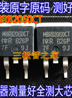 原装进口拆机原字  MBRB2060CTG MBRB2060CT B2060G 肖特基 测好