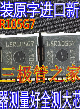 进口原装大芯片 65R105G7 IPT65R105G7 贴片H-PSOF-8 700V75A