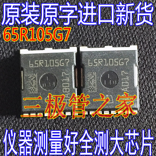 场效应管65R105G7MOS管H-PSOF-8