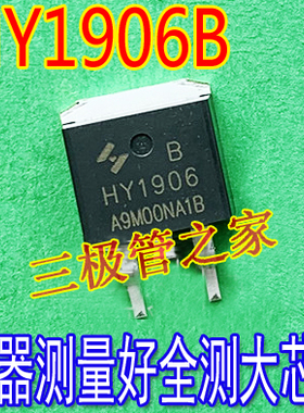 HY1906B HY1906 TO-263贴片60V120A 场效应管MOS管 原装原字测好